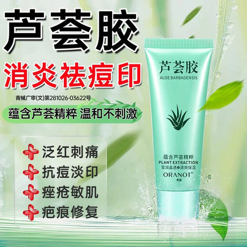 芦荟胶