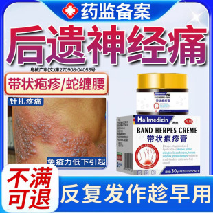 带状疱疹后遗症神经痛无痛修复酶蛇盘疮断外用瞬时康房蜂肽PP