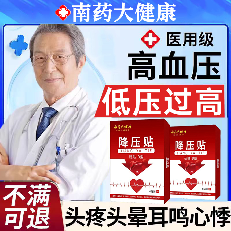 低压高降压稳压贴