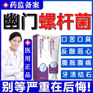 幽门口腔抑菌门螺旋杆菌医用牙正品膏去口臭益生菌旗舰店除口臭WY