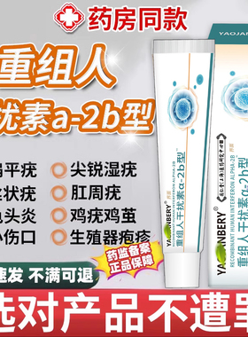重组人干扰素a2d软膏人工干扰素ab2冷敷抑菌凝胶喷雾剂b2乳膏TT