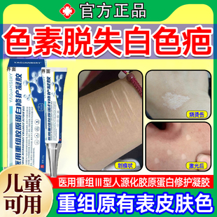 去色素脱失白色疤痕皮肤色黑素沉淀增生凸起去除疙瘩医用重组型UU