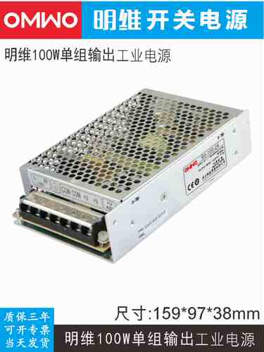 RS-100-12V8.5A 15V7A 24V4.5A 48V2.0A单组输出明维直流开关电源