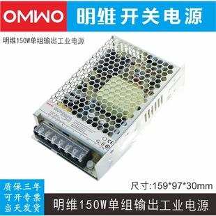 12V12.5A 15V10A 150 LRS 24V6.5A单组输出明维直流开关电源变压