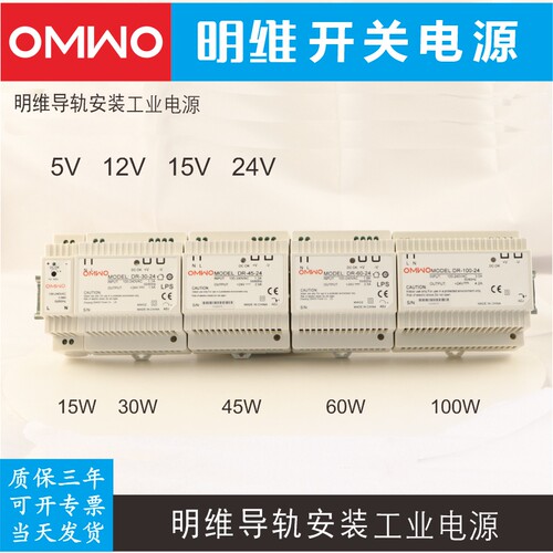 直流开关电源明维导轨安装
