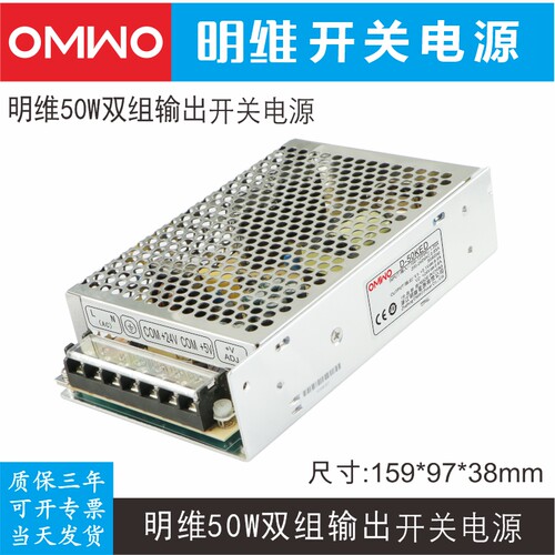 双组输出开关电源明维工业自动化
