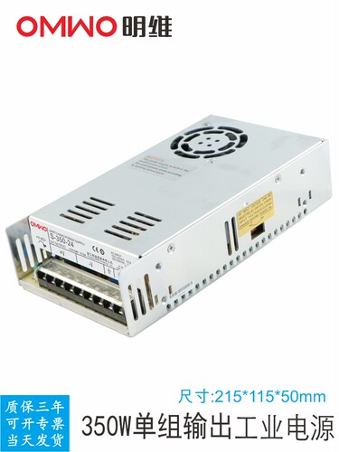 明维S-350W直流变压器220转5V50A12V29A15V23.2A24V14.6A开关电源