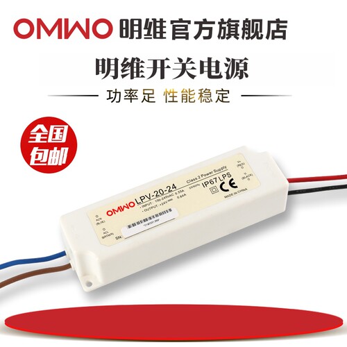 防水直流电源明维安防监控LED