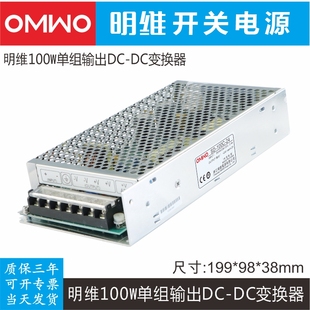 输入36 明维DC 12V8.5A 72VDC 5V20A DC转换电源 24V4.2A 100C