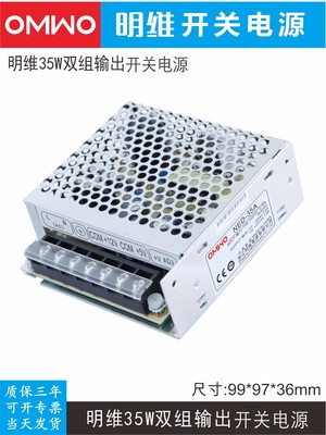 NED-35A 5V4.0A 12V1.0A双组输出明维工业控制直流开关电源供应器