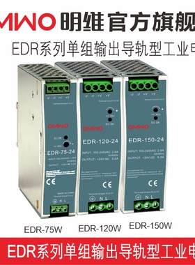 EDR明维24V导轨型12V/48V直流75/120/150W变压器DR工业电源3.2A5A