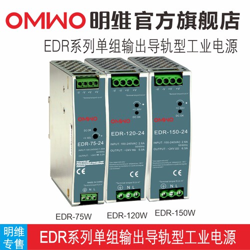 直流变压器明维导轨型工业电源