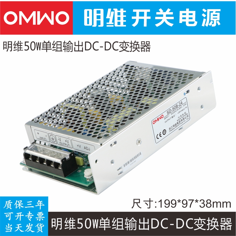 SD-50B-5V10A 12V4.2A 24V2.1A 明维DC-DC转换电源 输入19-36VDC 五金/工具 开关电源 原图主图