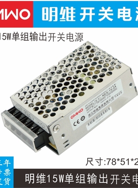 NES-15系列220V转5V3A12V1.3A24V0.7A明维直流变压器LED开关电源