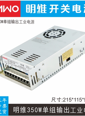 明维S-350W直流变压器220转5V50A12V29A15V23.2A24V14.6A开关电源