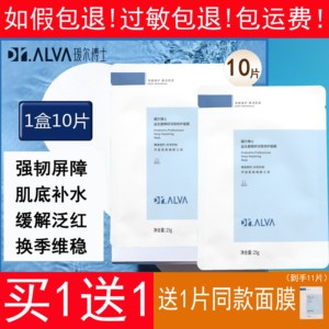 【官方正品】dr.alva瑷尔博士面膜