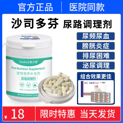 沙司多芬膀胱炎尿闭结石结晶