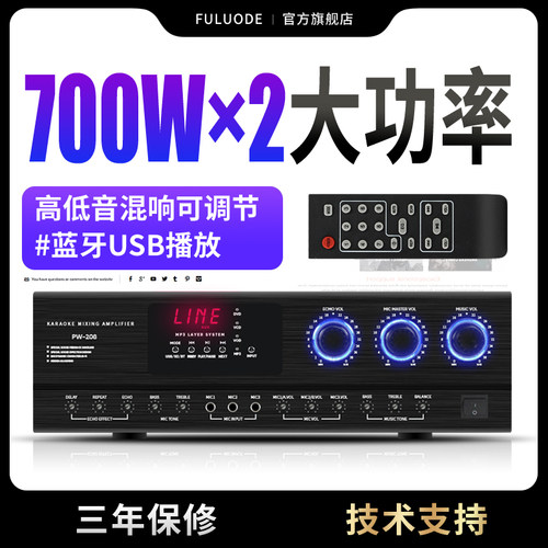 浮洛德pw-208卡包会议hifi功放机