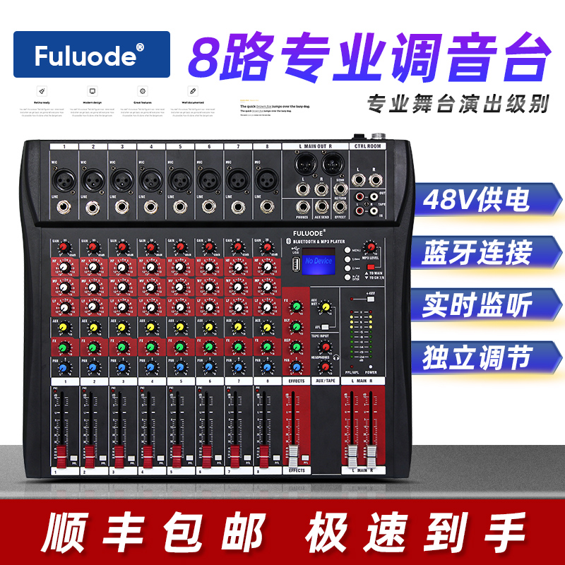 浮洛德mt8会议蓝牙u盘效果调音台