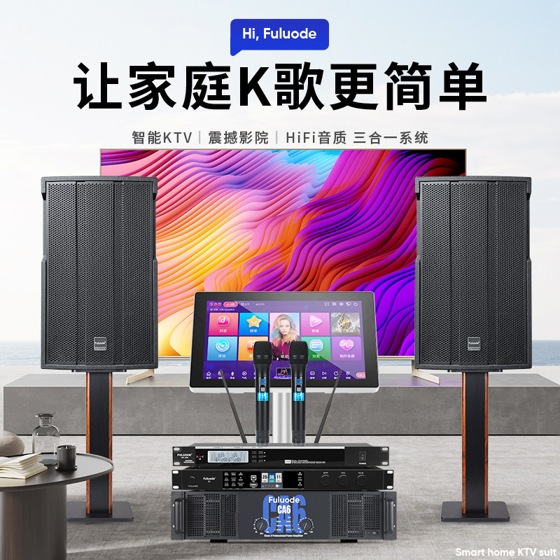 浮洛德 家庭KTV音响套装12/15寸户外演出专业舞台家用点歌机音箱