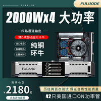 浮洛德 AV510浮洛德S-7000專業(yè)四通道功放機(jī)純后級大功率數(shù)字舞臺