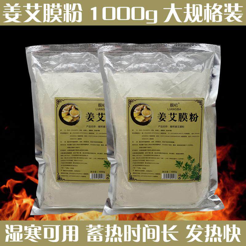 1000g升级加强型姜艾膜粉美容院养身会所姜粉热敷发热能量温灸粉