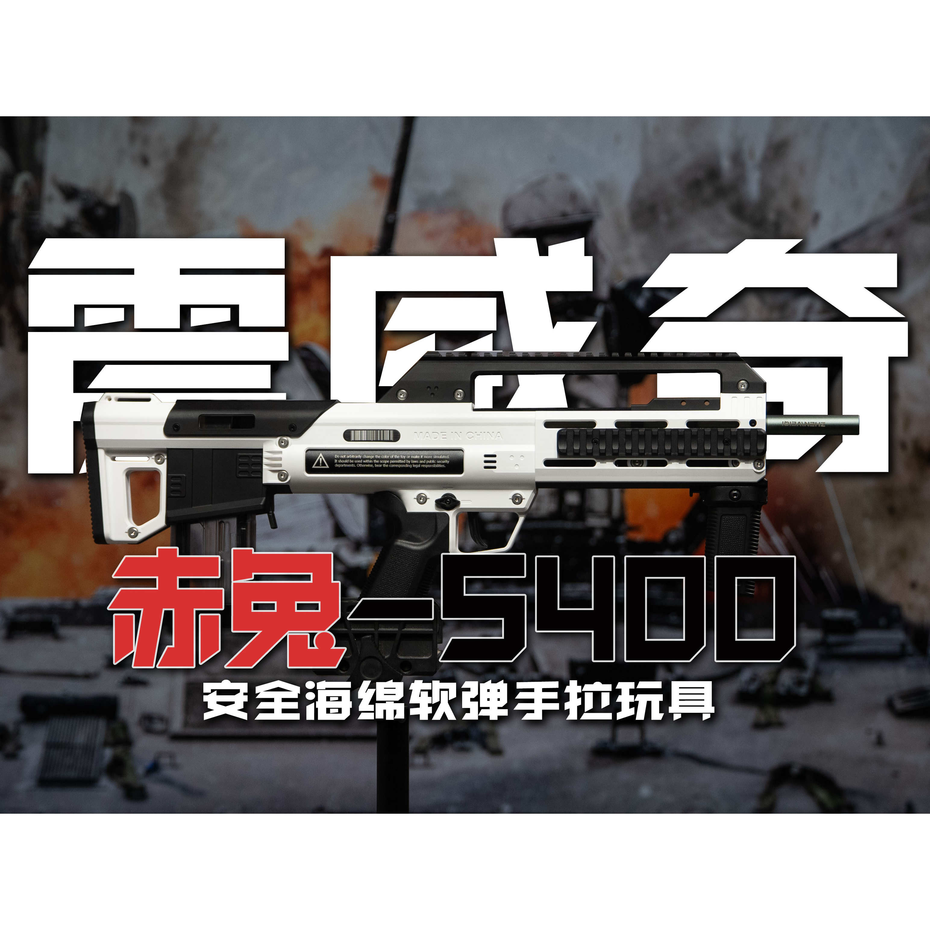 震威奇S400赤兔海绵软弹手拉山猫短猫发射器LYNX青少年玩具