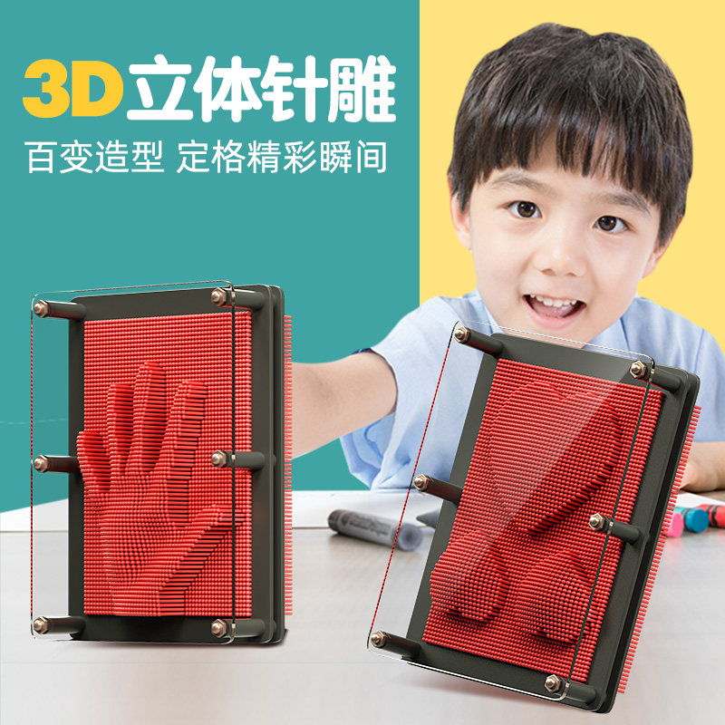 抖音百变三维针雕画儿童玩具立体3d手印魔术针解压神器六礼物创意