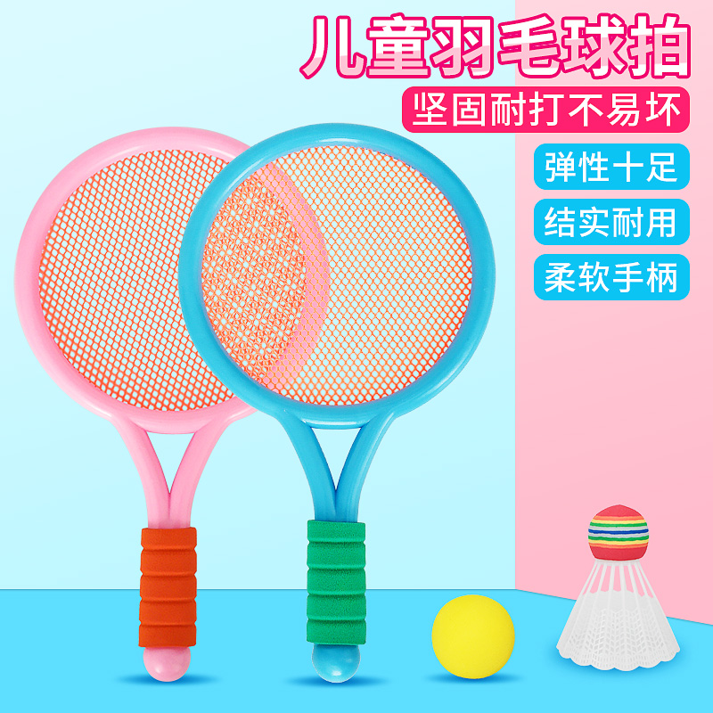 儿童羽毛球拍3-12岁幼儿园小学生宝宝亲子运动套装网球拍球类玩具
