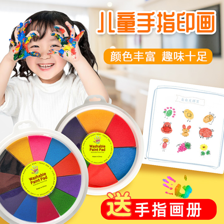 儿童手指画颜料可水洗彩色印泥