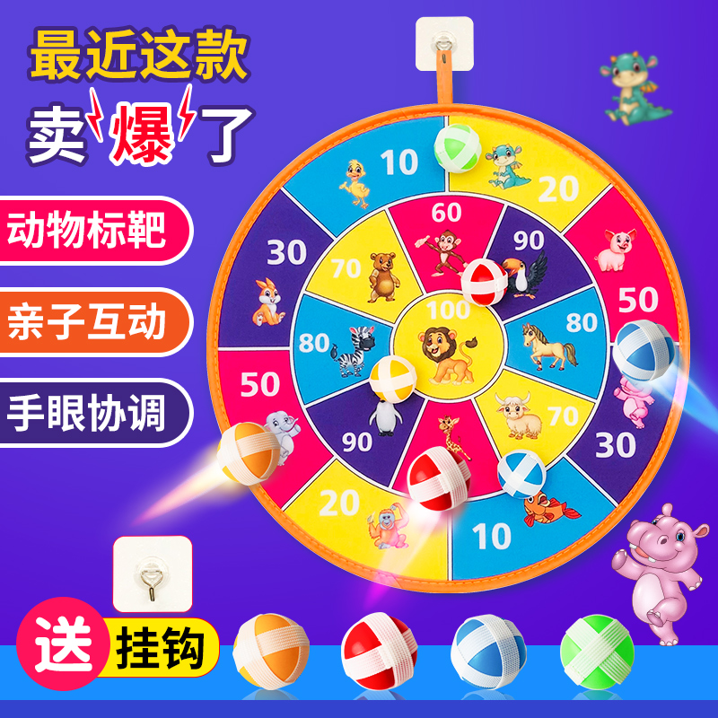 飞镖盘投掷亲子运动幼儿园粘球靶