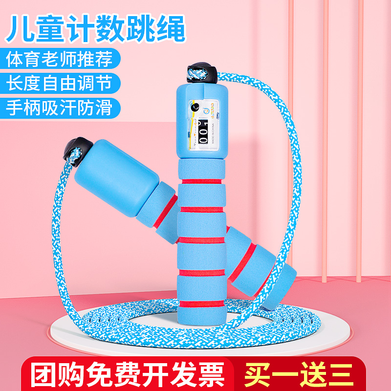 宝宝一年级中考电子计数调节跳绳