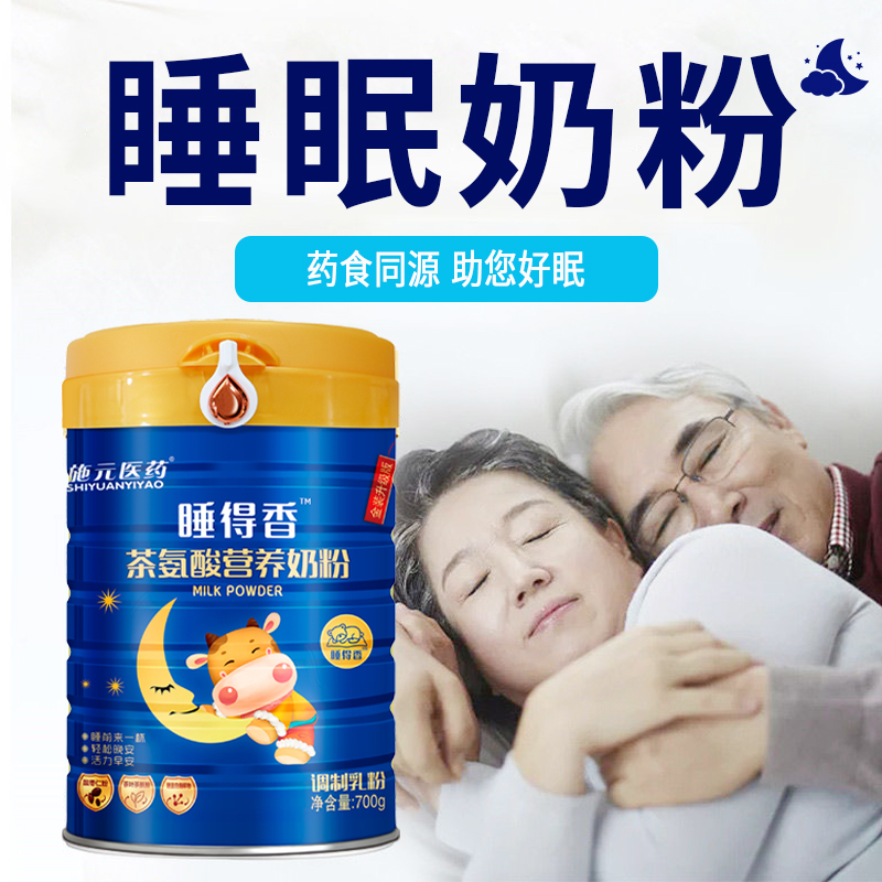 【安睡整晚】睡眠黑科技中老年深睡羊奶粉0蔗糖成人助眠送礼品