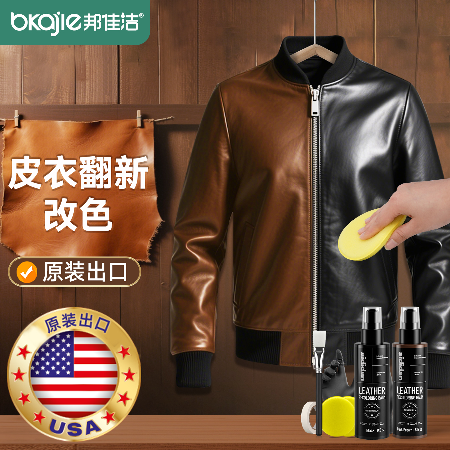 皮衣上色翻新剂掉色磨损修复