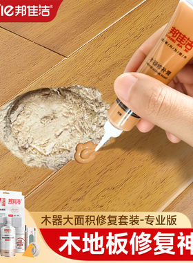 木地板修复神器实木复合地板补坑破损修补膏木板烧黑烫伤划痕补漆