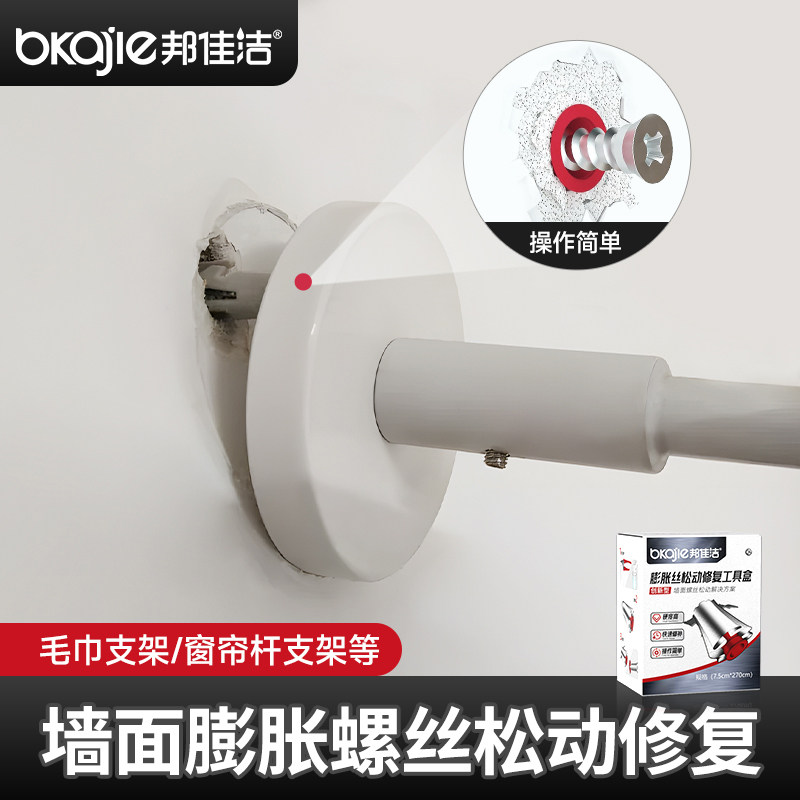 膨胀螺丝松动修复窗帘轨道罗马杆支架固定热水器螺钉脱落修补神器