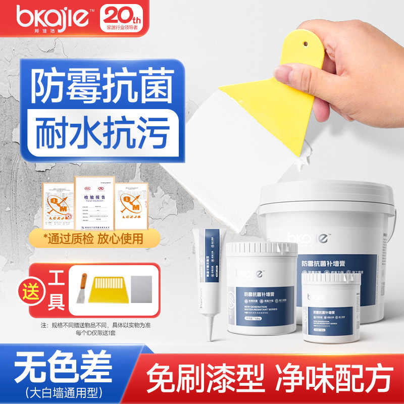 邦佳洁墙面修补膏防霉白色腻子粉内墙家用抗菌补墙膏墙体发霉修复