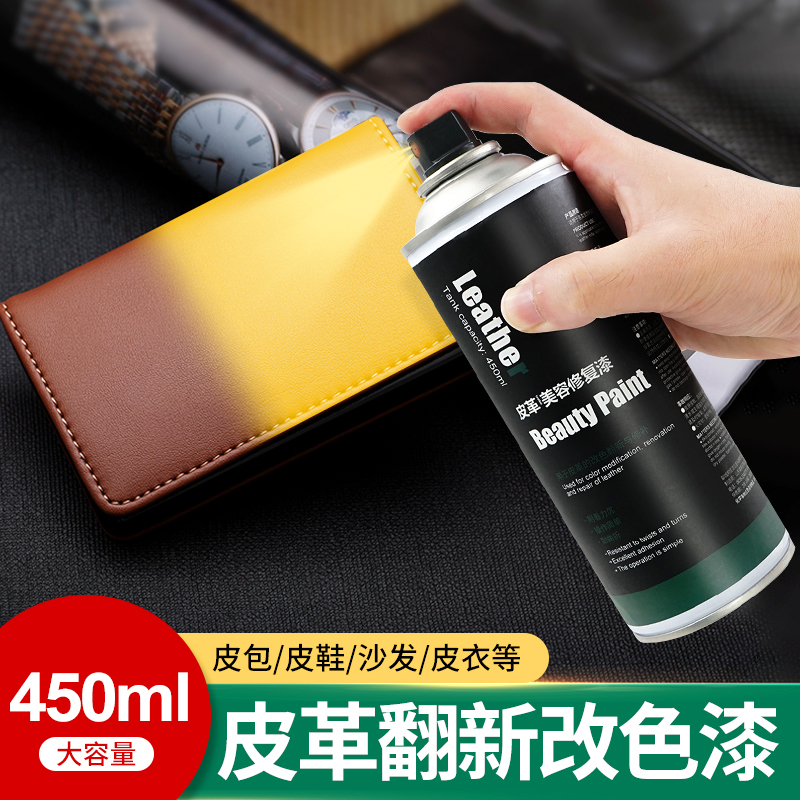 皮革翻新喷漆修复改色神器