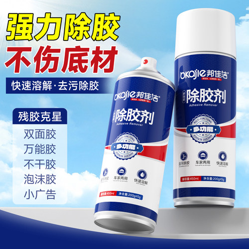 除胶剂多功能家用去胶神器