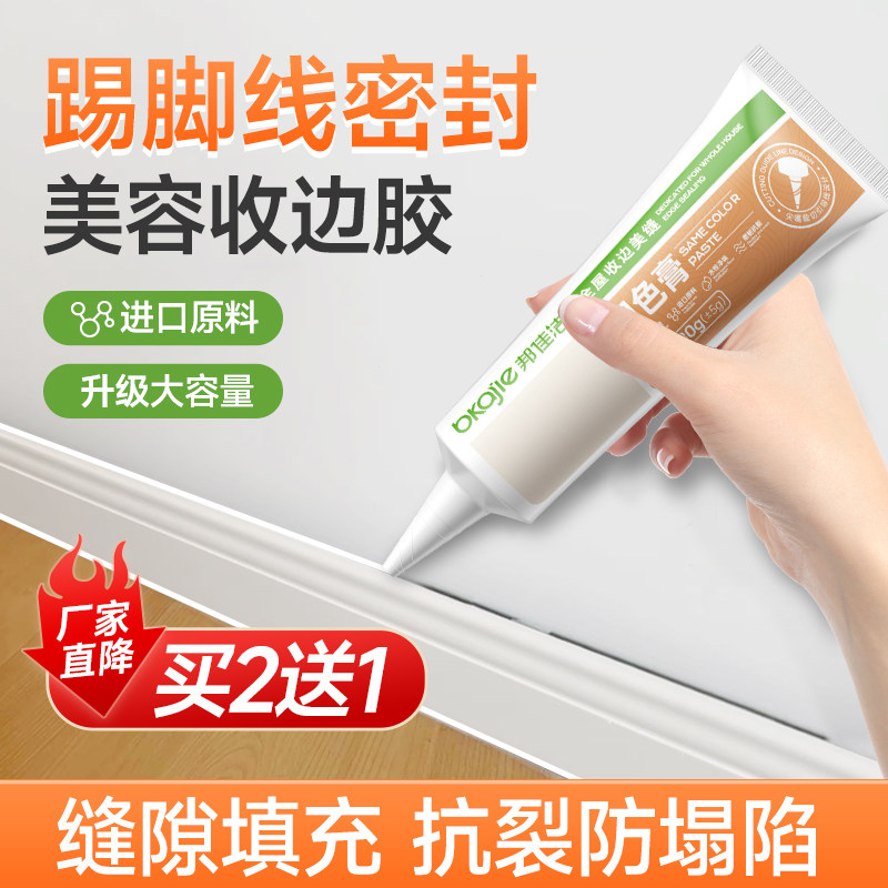 同色膏收缝剂踢脚线专用收边填缝图片