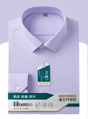 男装三防免烫易打理工装长袖衬衫 男士紫色老板领导总裁参会衬衫