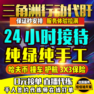 三角洲行动代练肝哈夫币打部门任务陪玩护航卡撞车3x3保险箱跑刀