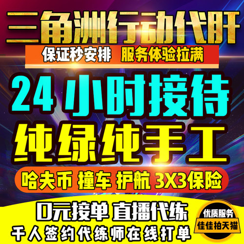 三角洲行动代练肝哈夫币打部门任务陪玩护航卡撞车3x3保险箱跑刀