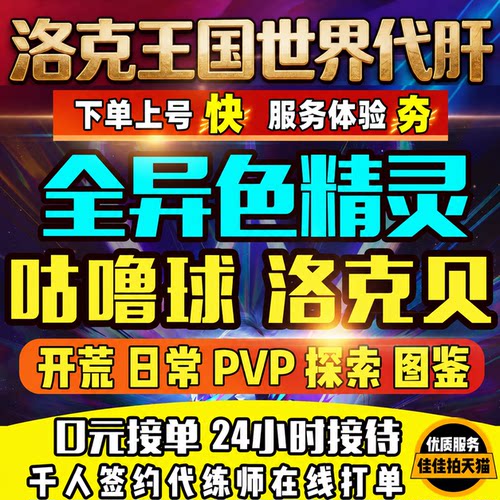 洛克王国世界代练肝打抓宠物异色蛋跑图采集棱镜球PVP刷花洛克贝
