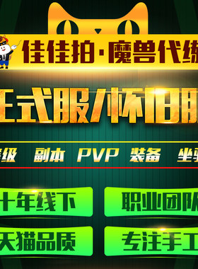 【官方认证/安全靠谱】魔兽世界代练国服怀旧正式服团本副本金币