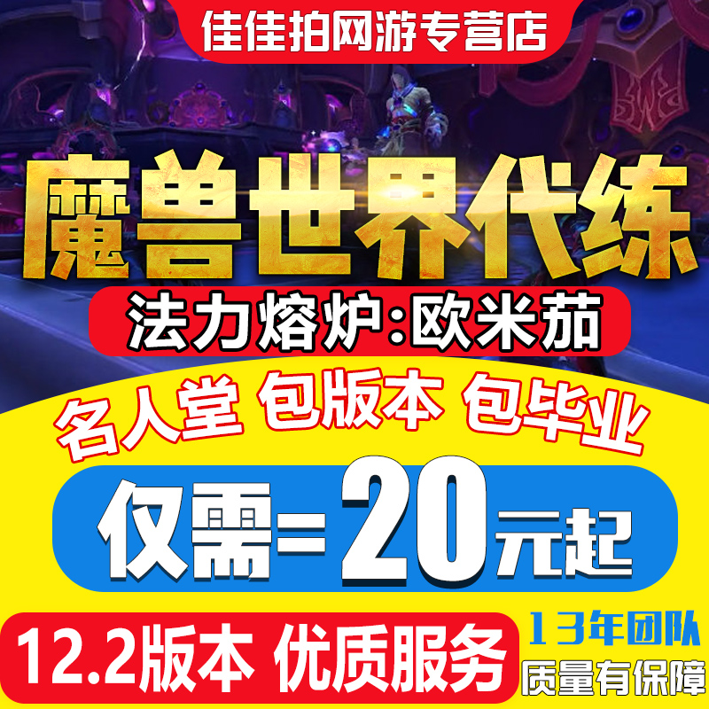 魔兽世界代练打正式服11.1团本解放安德麦H包版本M毕业装备包团件