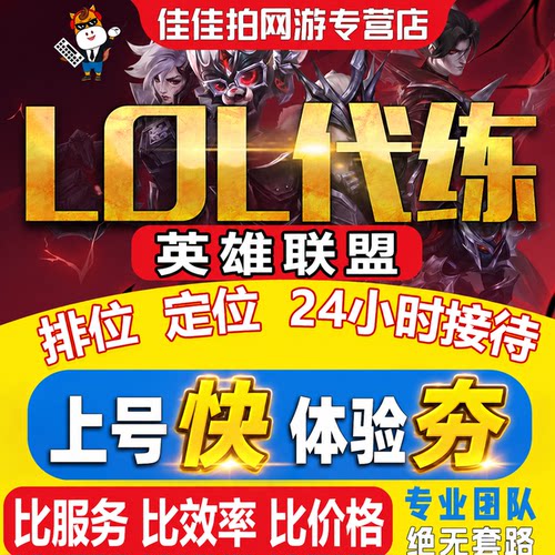 快速上号〓lol英雄联盟手游代练打排位段位定级赛车队上分陪玩