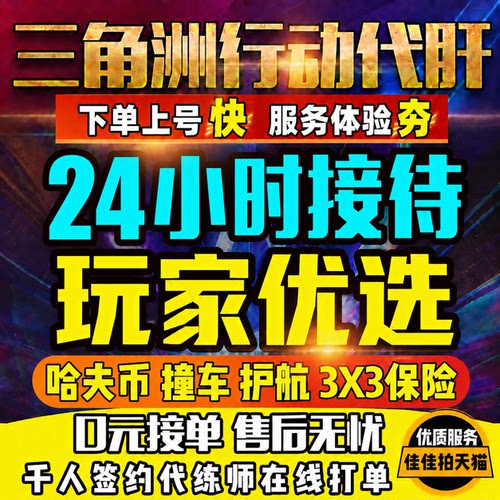 【阿里官方 新程序】三角洲行动代练肝哈夫币打部门任务护航撞车