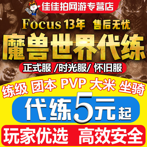 魔兽世界代练打正式服怀旧服时光熊猫人90级升级黄金挑战PVP团本