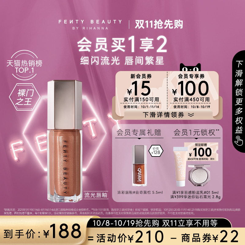 FentyBeauty流光唇釉保湿细闪